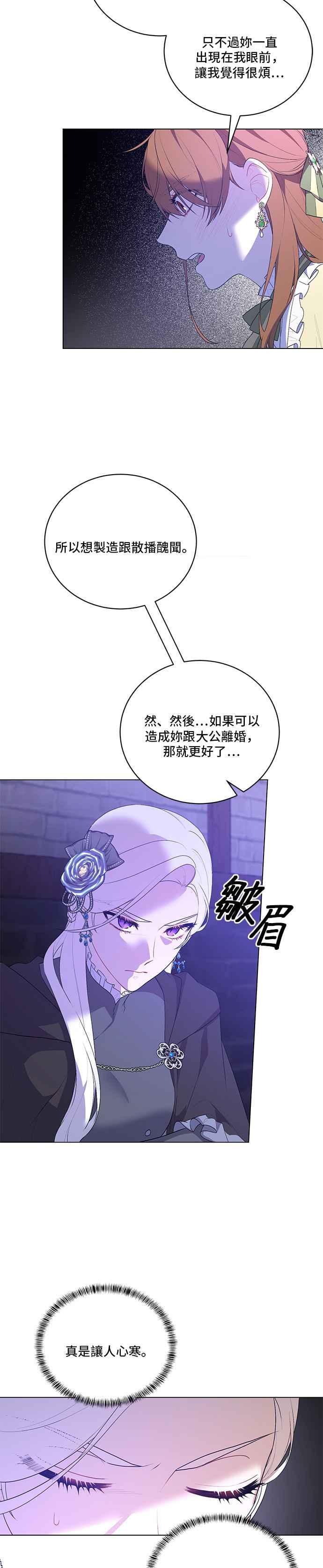《恶女也能当上女主角》第105话 第2页