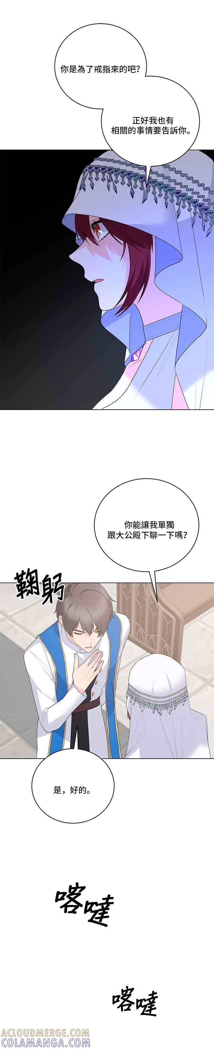《恶女也能当上女主角》第105话 第7页