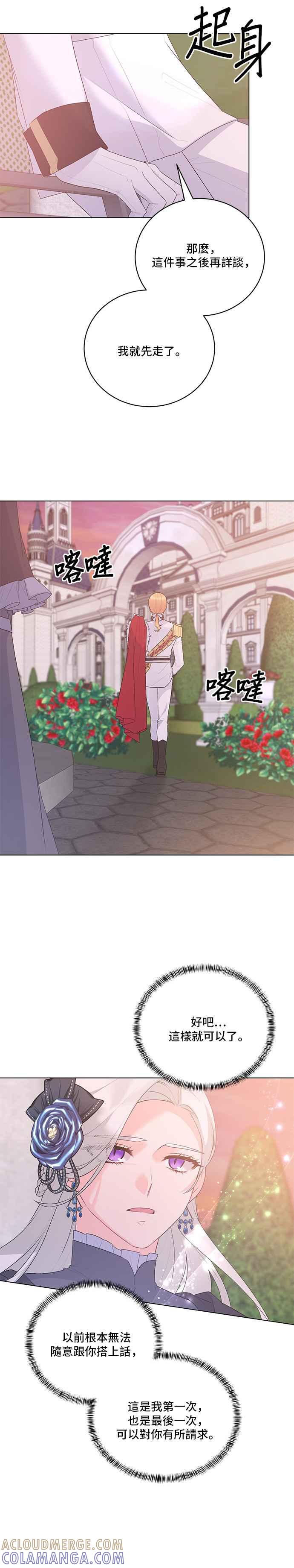《恶女也能当上女主角》第105话 第27页