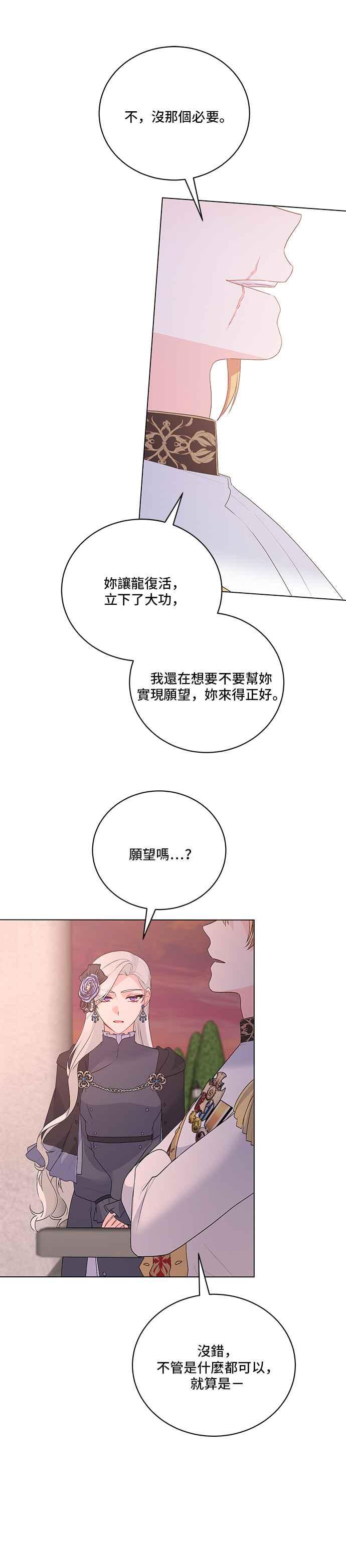 《恶女也能当上女主角》第105话 第22页