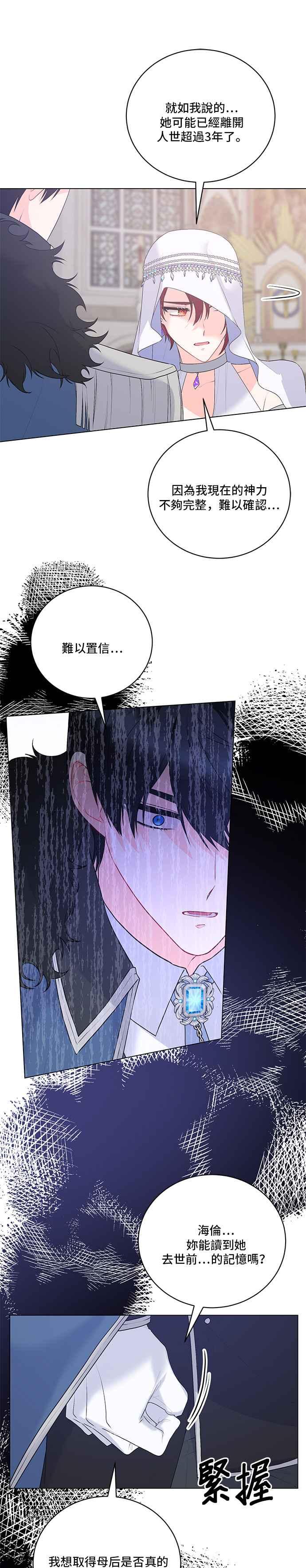 《恶女也能当上女主角》第105话 第10页
