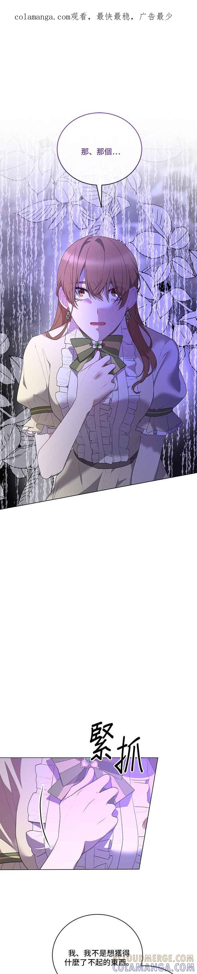 《恶女也能当上女主角》第105话 第1页