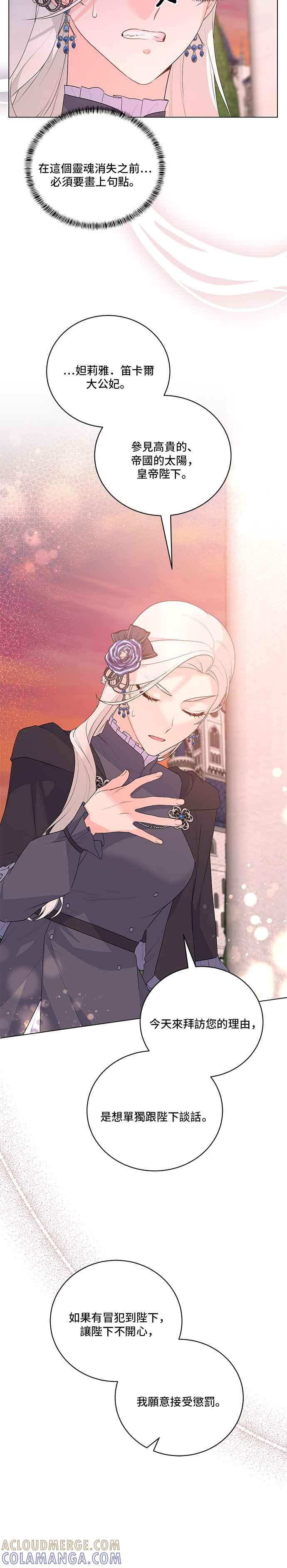《恶女也能当上女主角》第105话 第21页