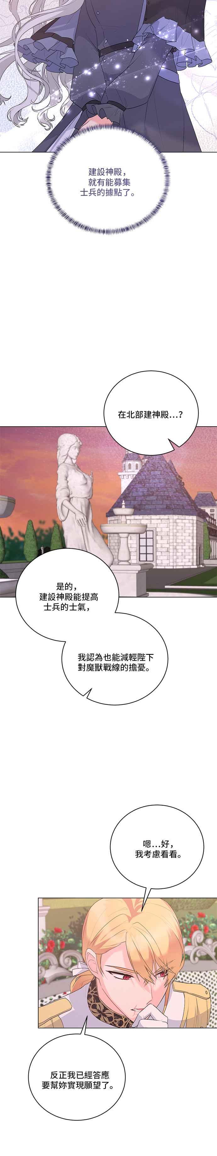 《恶女也能当上女主角》第105话 第26页