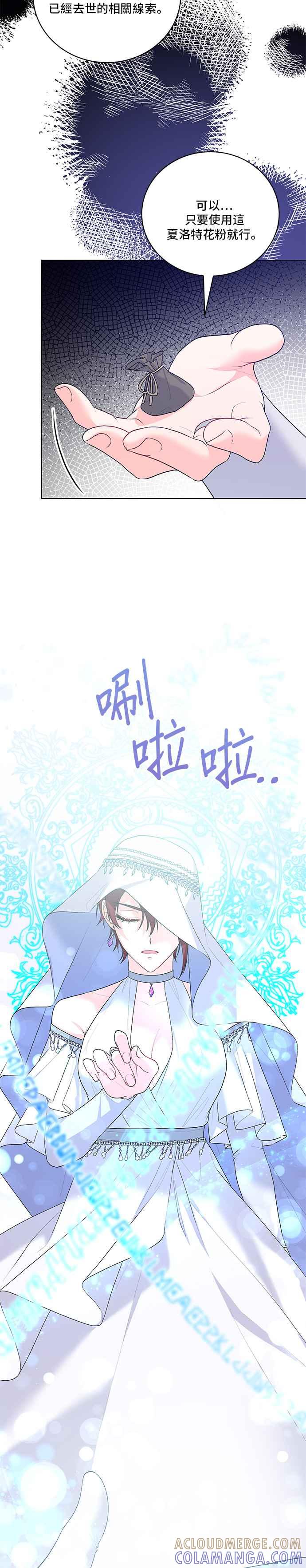 《恶女也能当上女主角》第105话 第11页