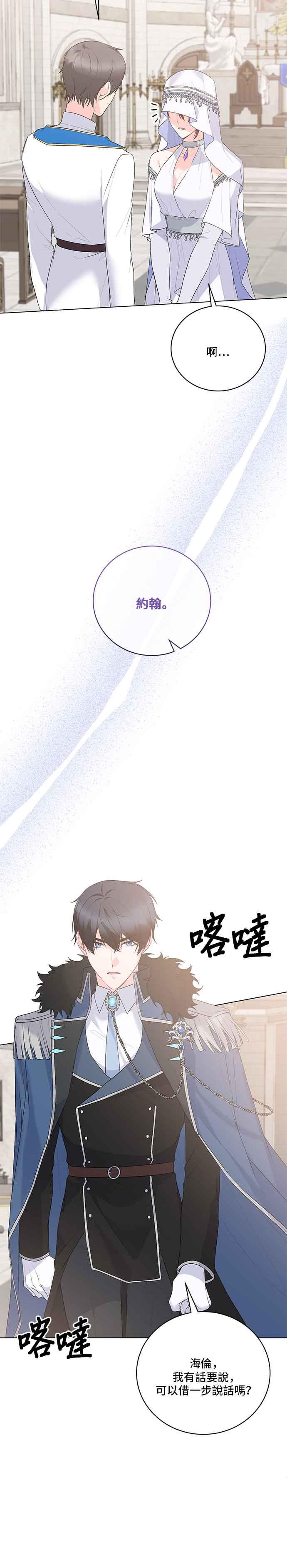 《恶女也能当上女主角》第105话 第6页