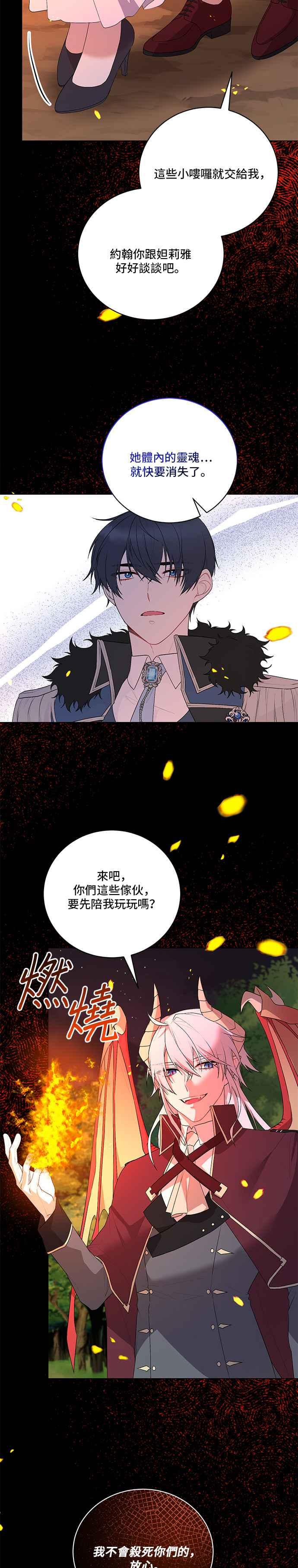 《恶女也能当上女主角》第106话 第14页