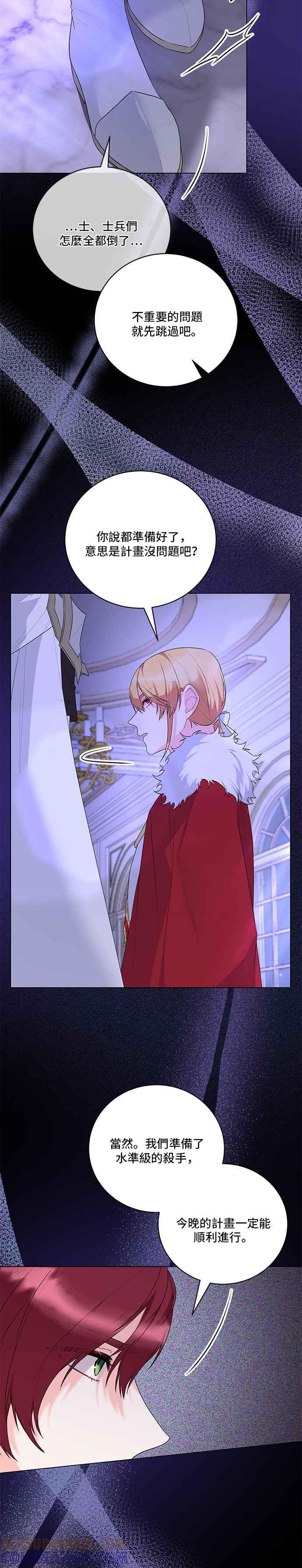《恶女也能当上女主角》第106话 第5页