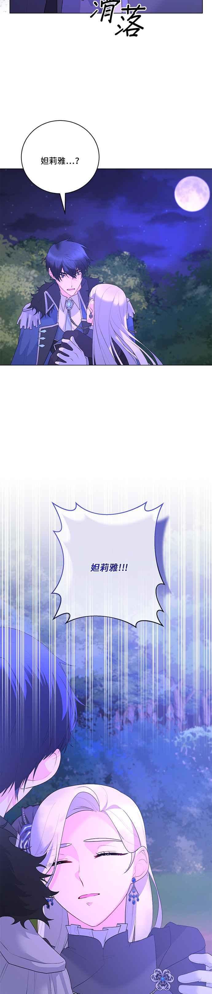 《恶女也能当上女主角》第106话 第18页