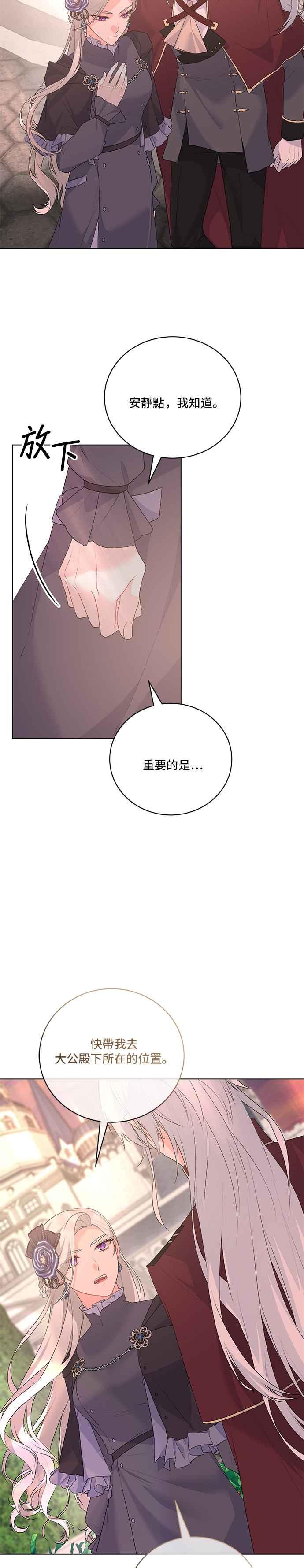 《恶女也能当上女主角》第106话 第2页