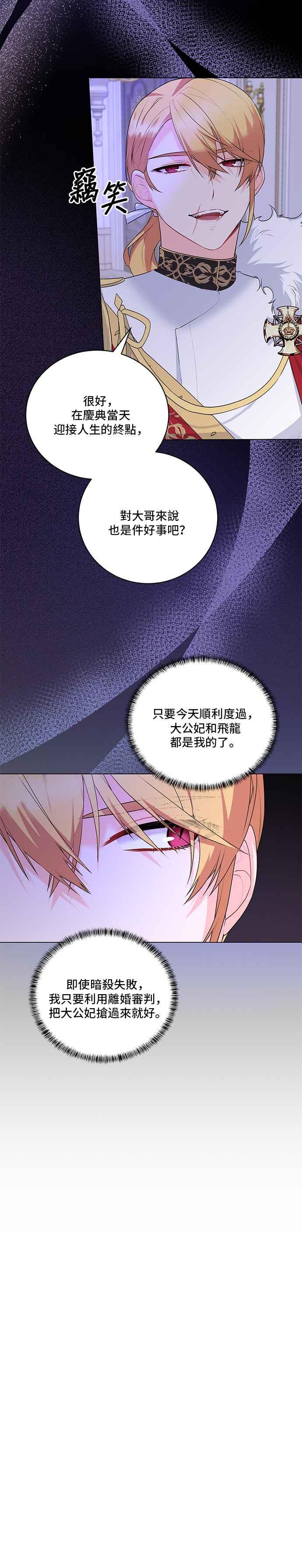 《恶女也能当上女主角》第106话 第6页
