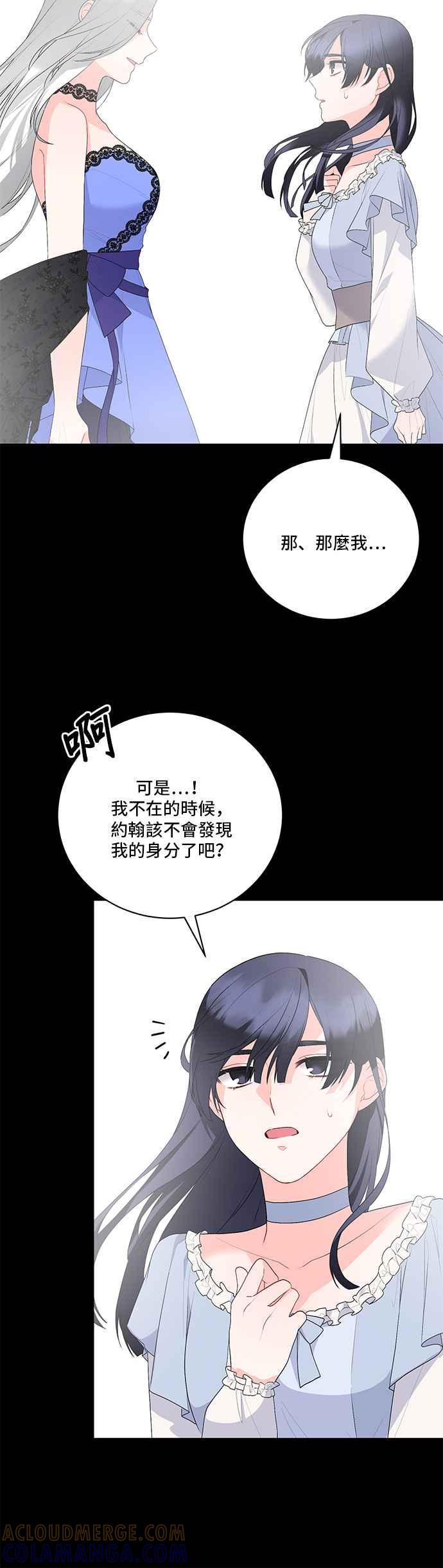 《恶女也能当上女主角》第106话 第23页
