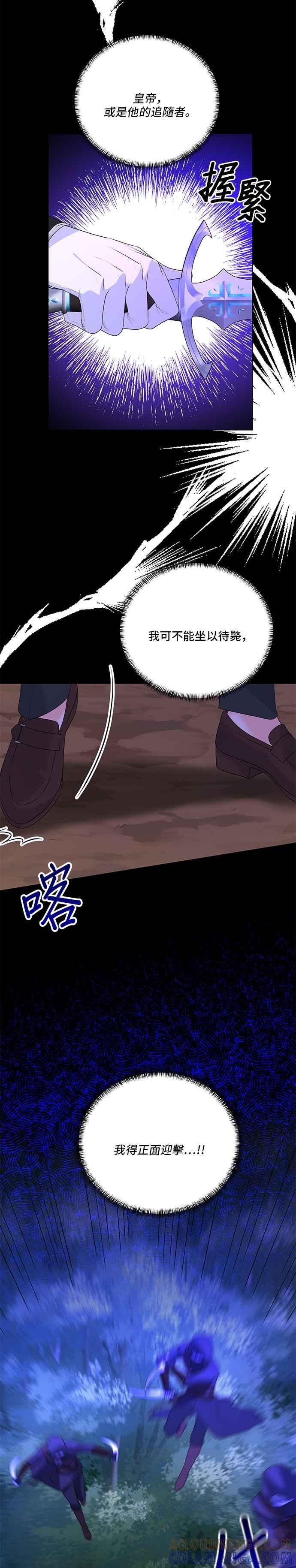 《恶女也能当上女主角》第106话 第11页