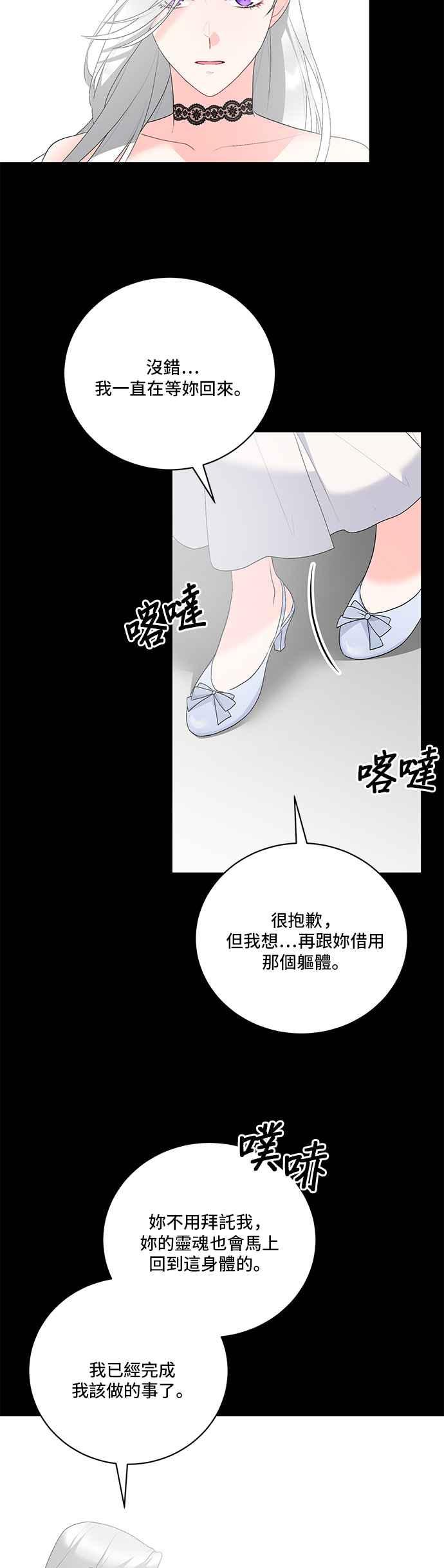 《恶女也能当上女主角》第106话 第22页