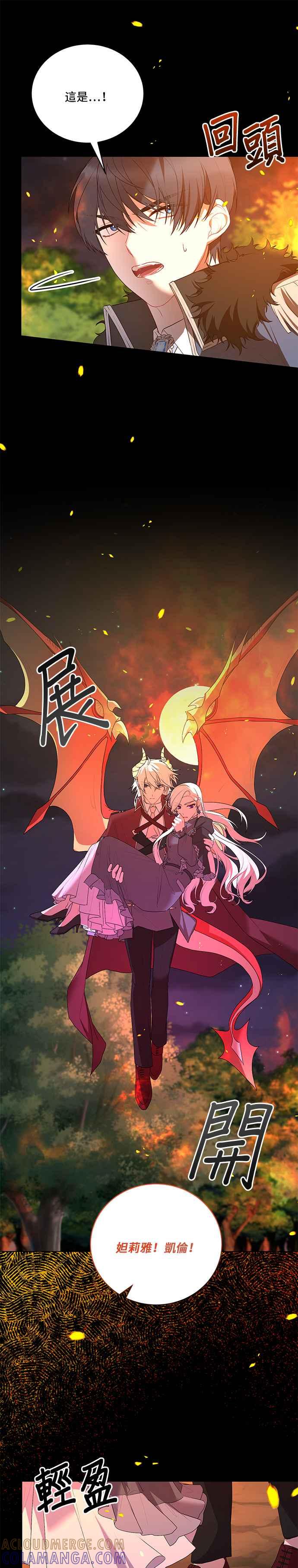 《恶女也能当上女主角》第106话 第13页
