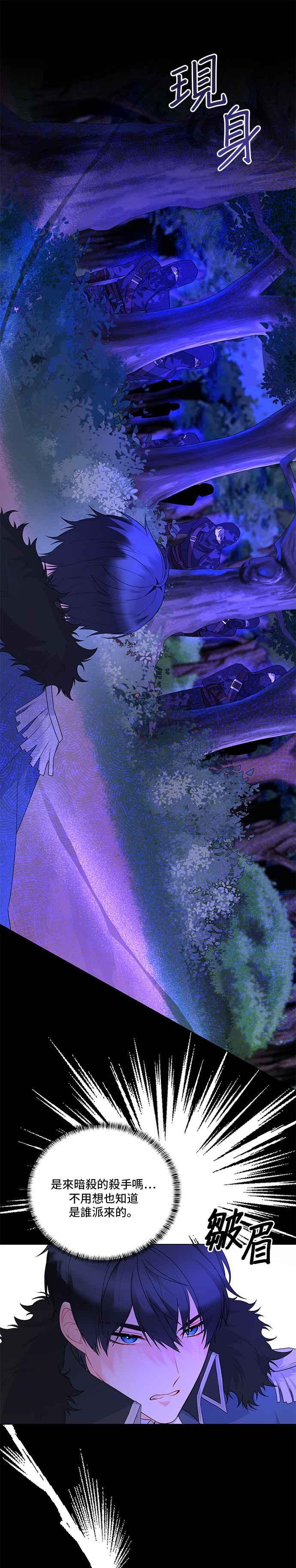 《恶女也能当上女主角》第106话 第10页