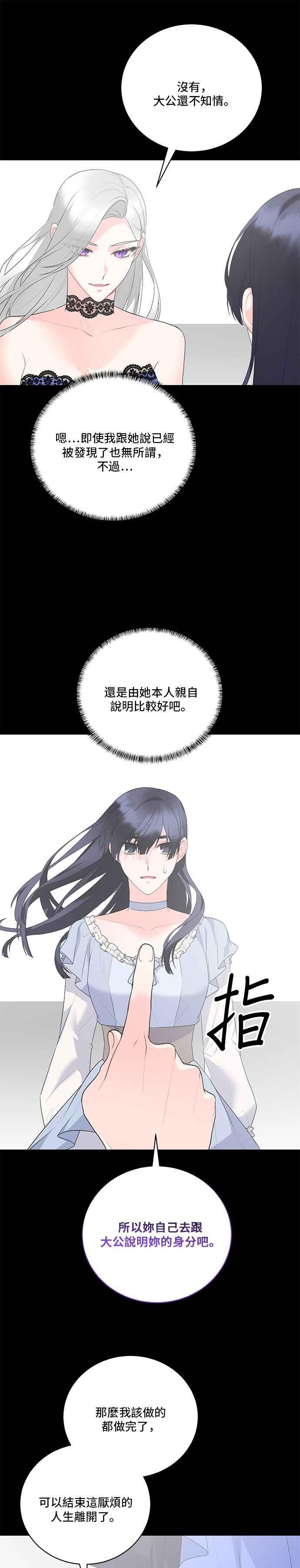 《恶女也能当上女主角》第106话 第24页