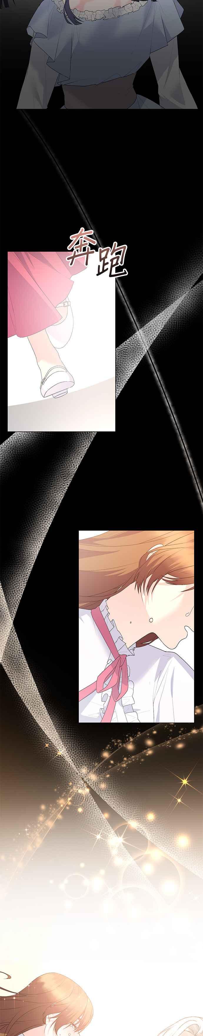 《恶女也能当上女主角》第106话 第28页