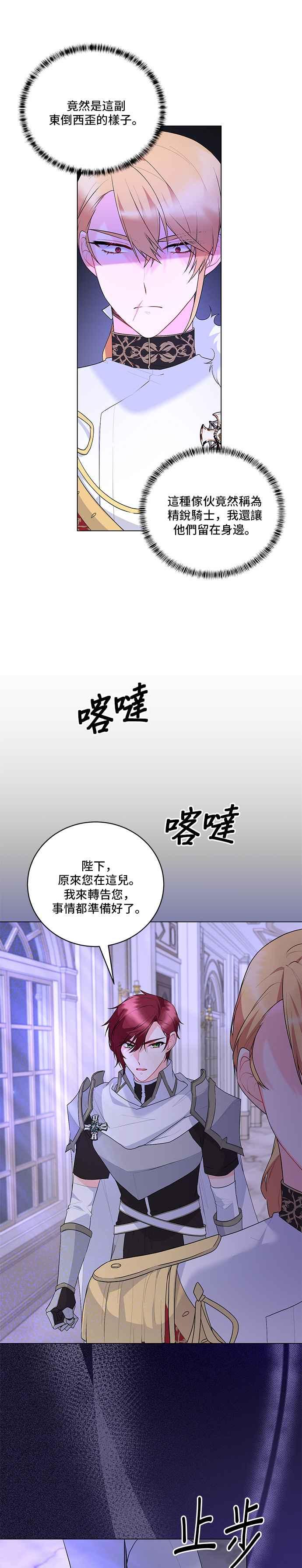 《恶女也能当上女主角》第106话 第4页