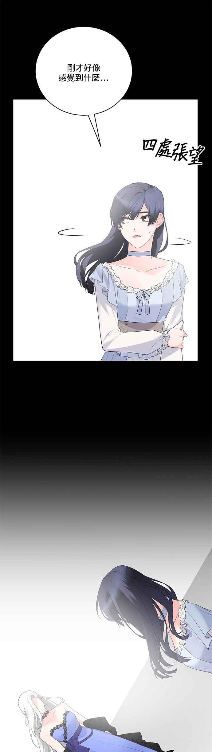 《恶女也能当上女主角》第106话 第20页