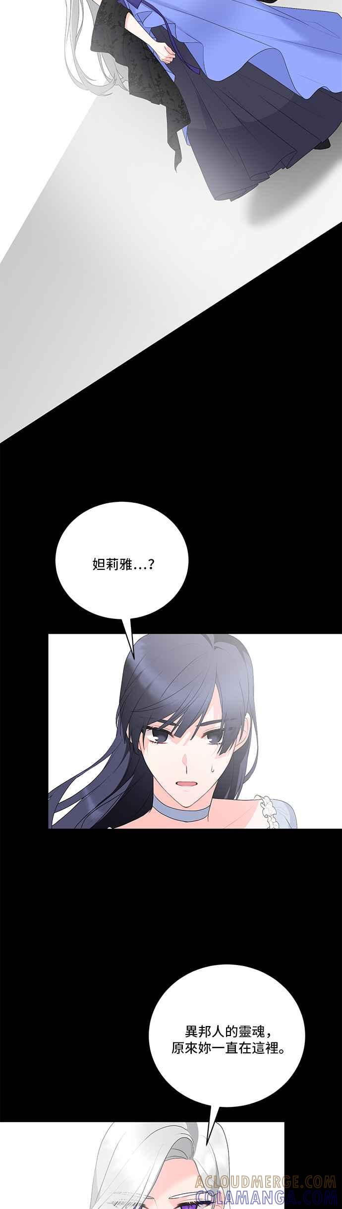 《恶女也能当上女主角》第106话 第21页