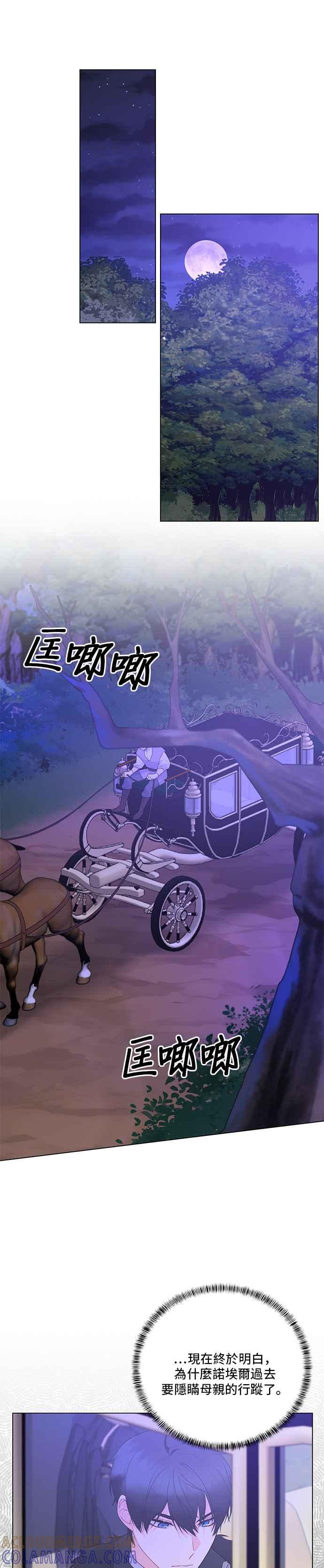 《恶女也能当上女主角》第106话 第7页