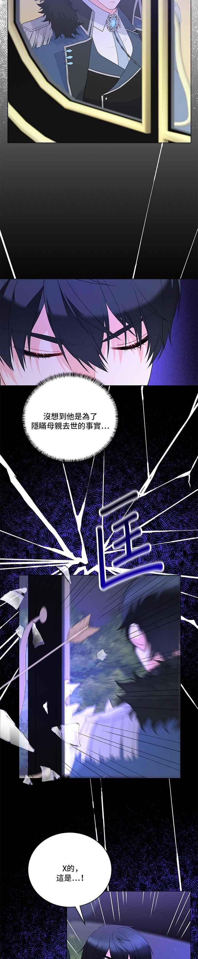 《恶女也能当上女主角》第106话 第8页