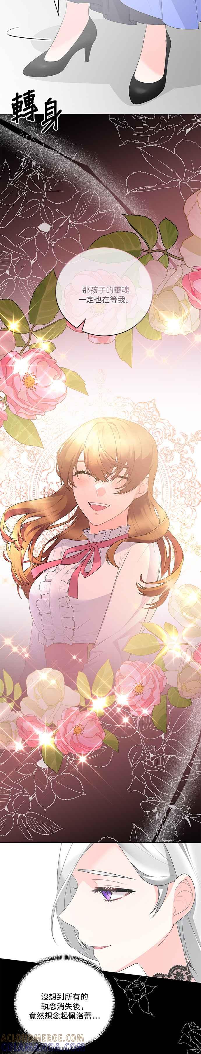 《恶女也能当上女主角》第106话 第25页
