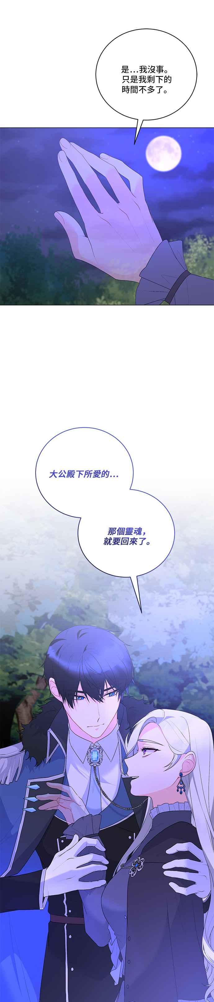 《恶女也能当上女主角》第106话 第16页