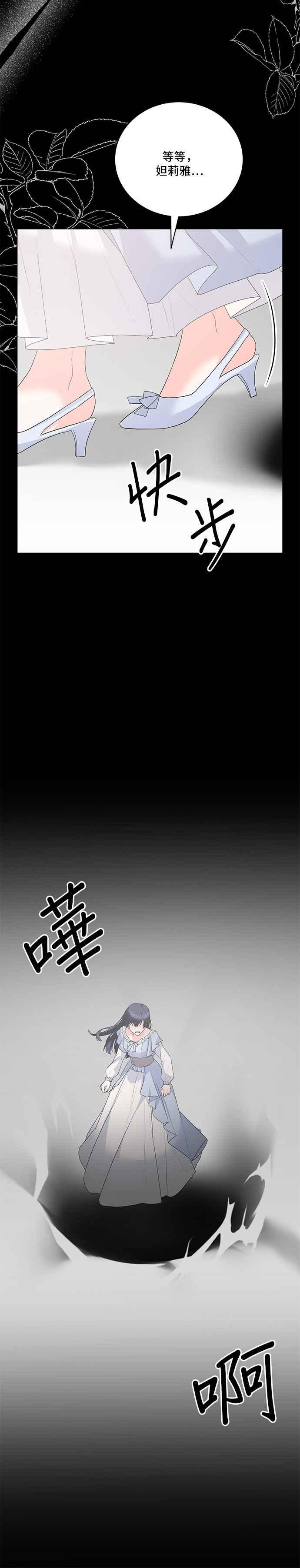 《恶女也能当上女主角》第106话 第26页