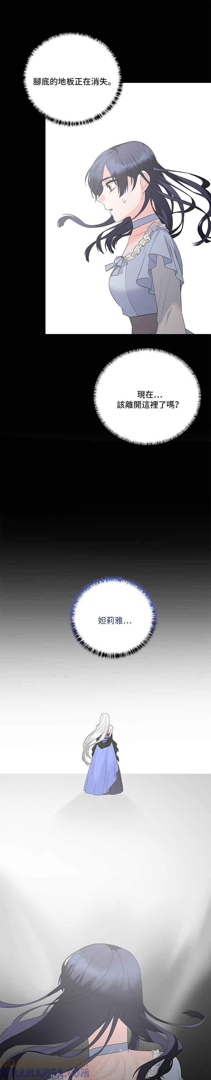 《恶女也能当上女主角》第106话 第27页