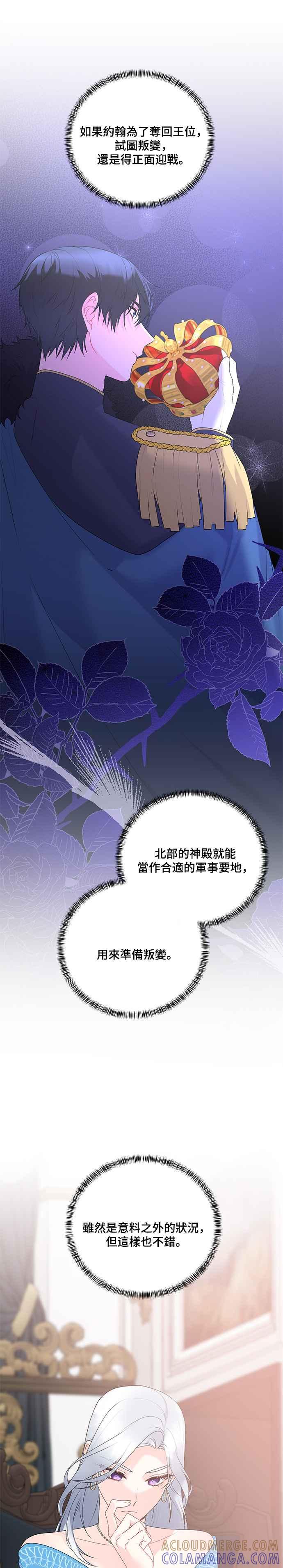 《恶女也能当上女主角》第107话 第19页