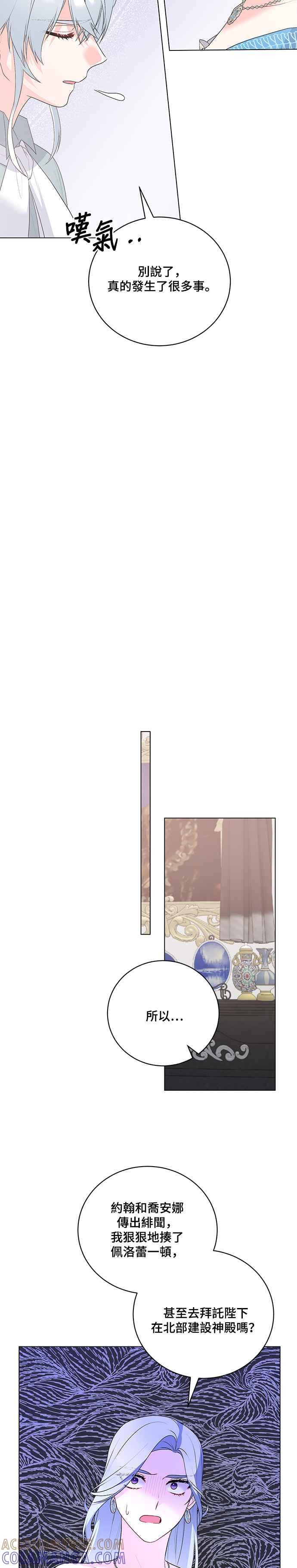 《恶女也能当上女主角》第107话 第17页