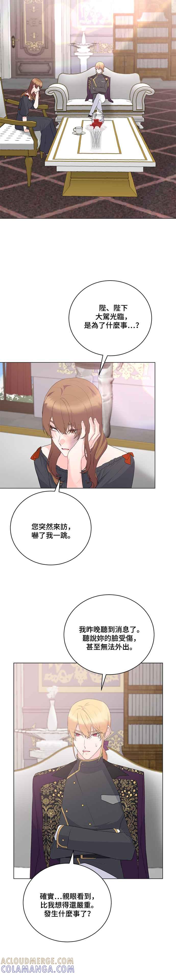 《恶女也能当上女主角》第107话 第21页