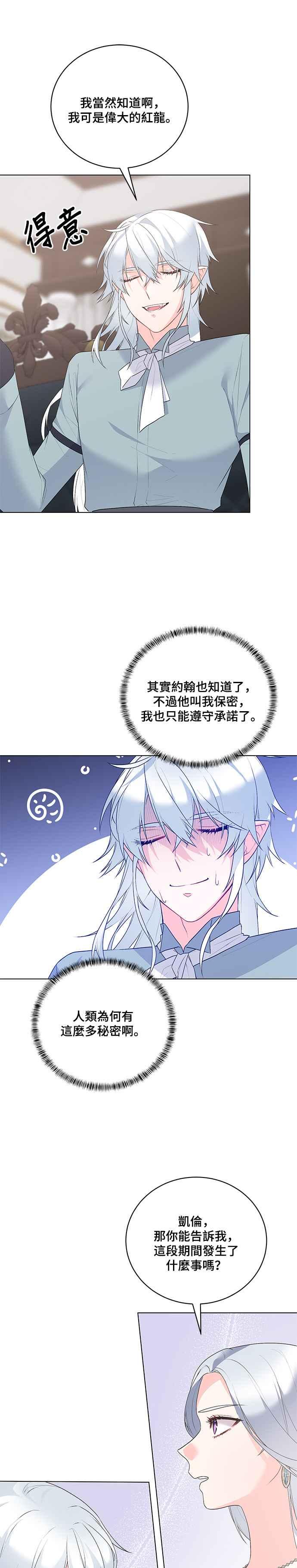 《恶女也能当上女主角》第107话 第16页