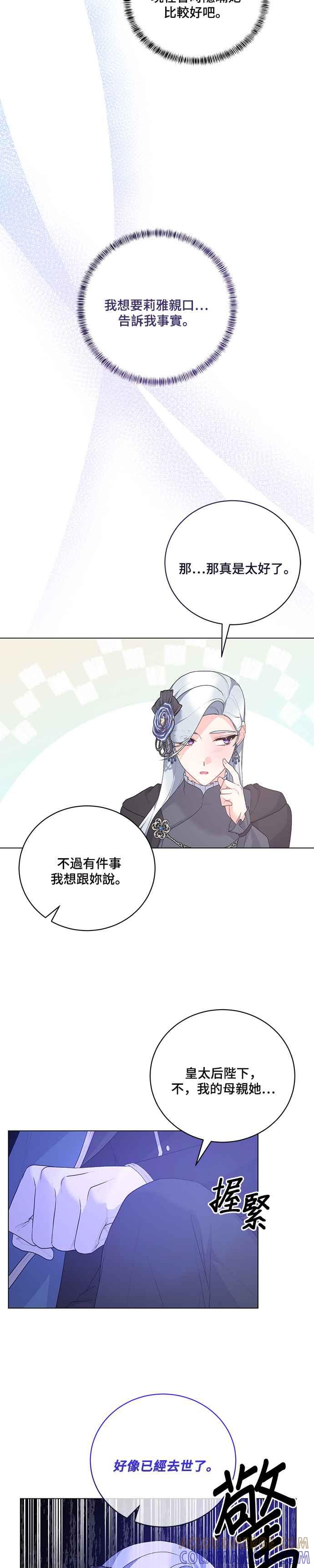 《恶女也能当上女主角》第107话 第11页