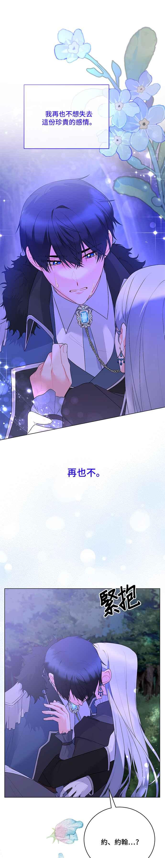 《恶女也能当上女主角》第107话 第4页
