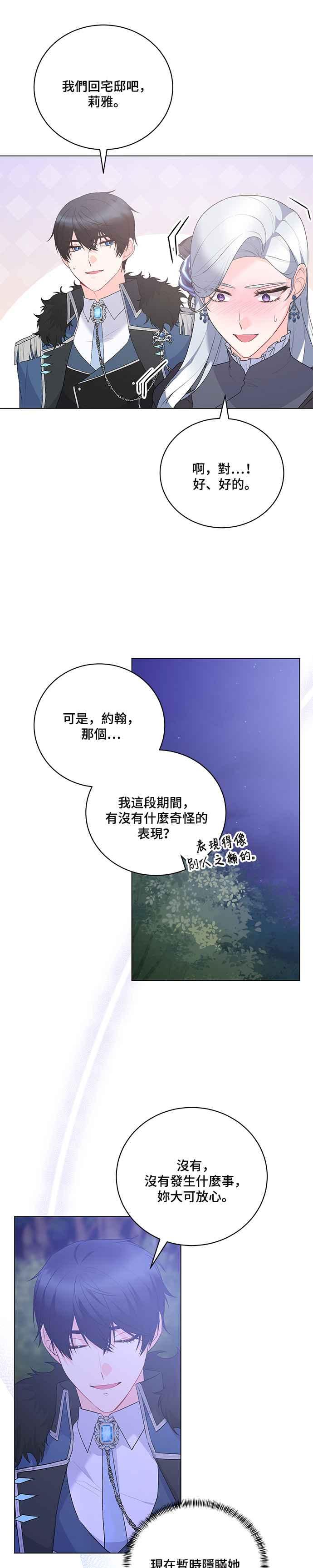 《恶女也能当上女主角》第107话 第10页