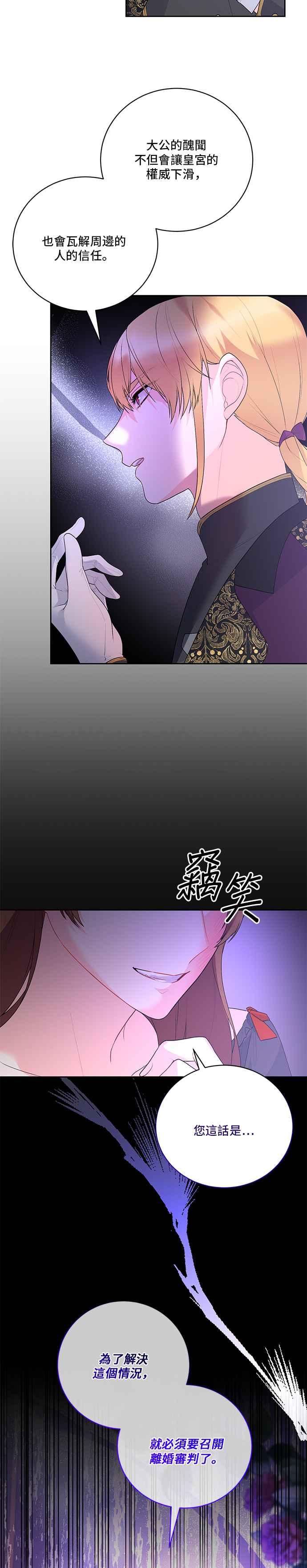 《恶女也能当上女主角》第107话 第26页