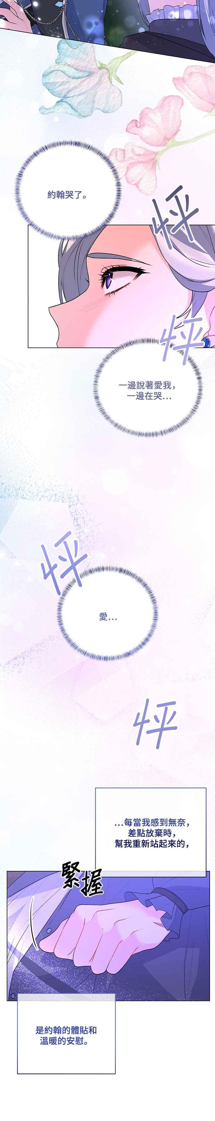 《恶女也能当上女主角》第107话 第6页