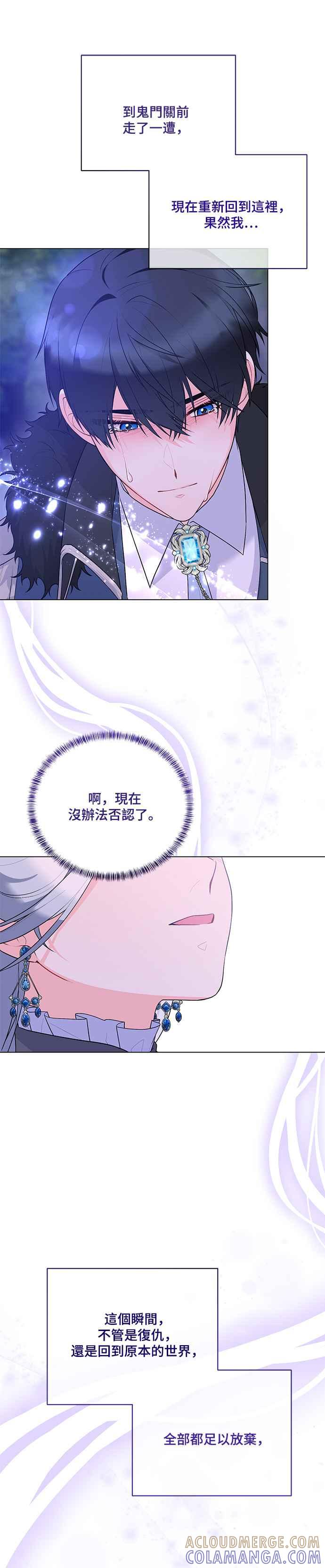 《恶女也能当上女主角》第107话 第7页