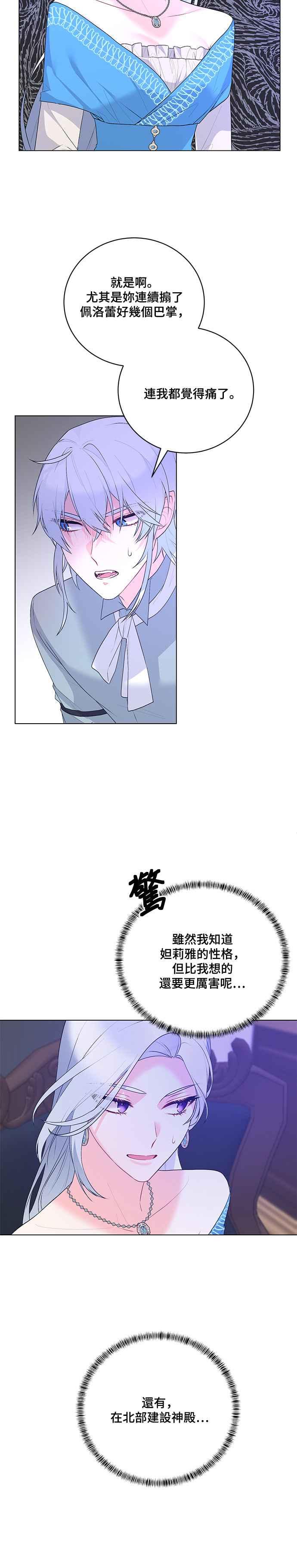 《恶女也能当上女主角》第107话 第18页
