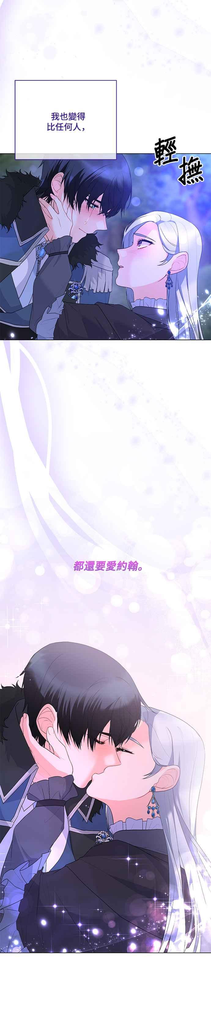 《恶女也能当上女主角》第107话 第8页