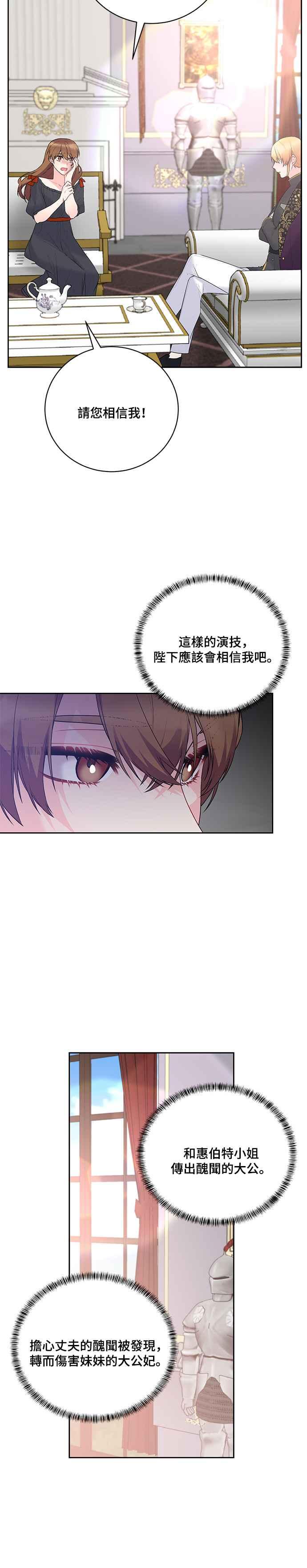 《恶女也能当上女主角》第107话 第24页