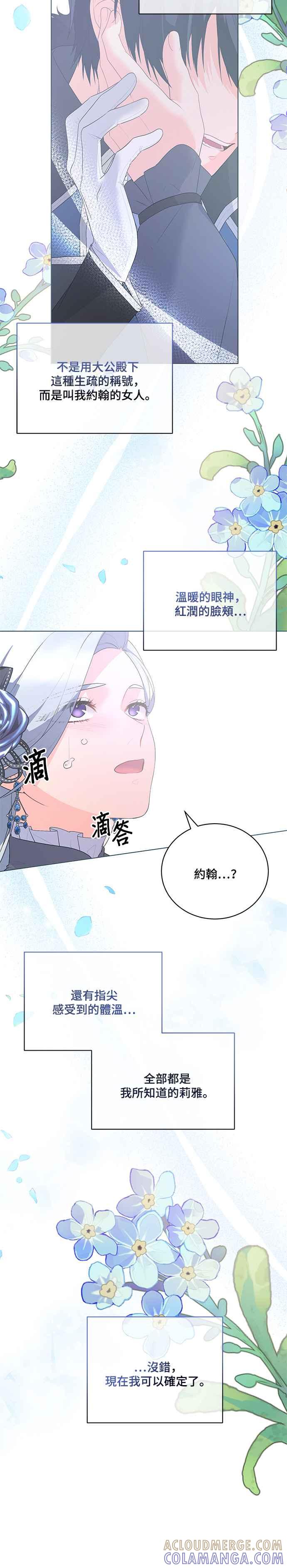 《恶女也能当上女主角》第107话 第3页