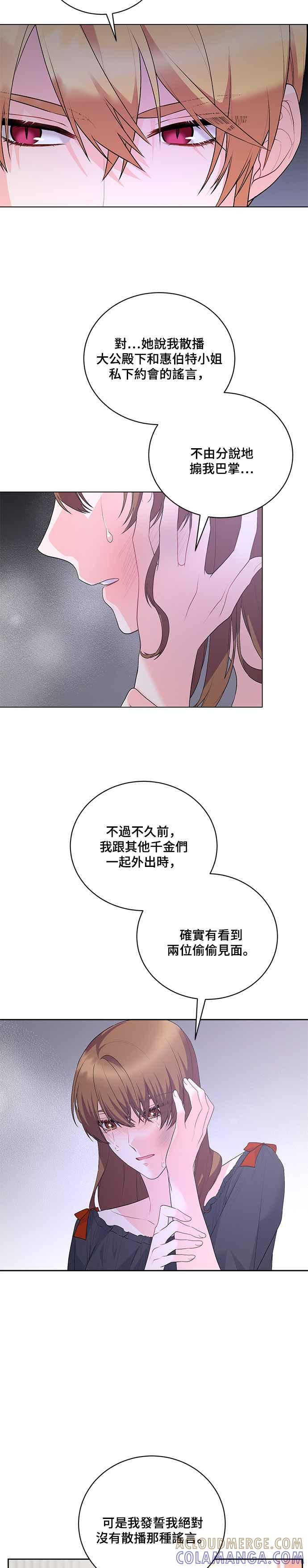 《恶女也能当上女主角》第107话 第23页