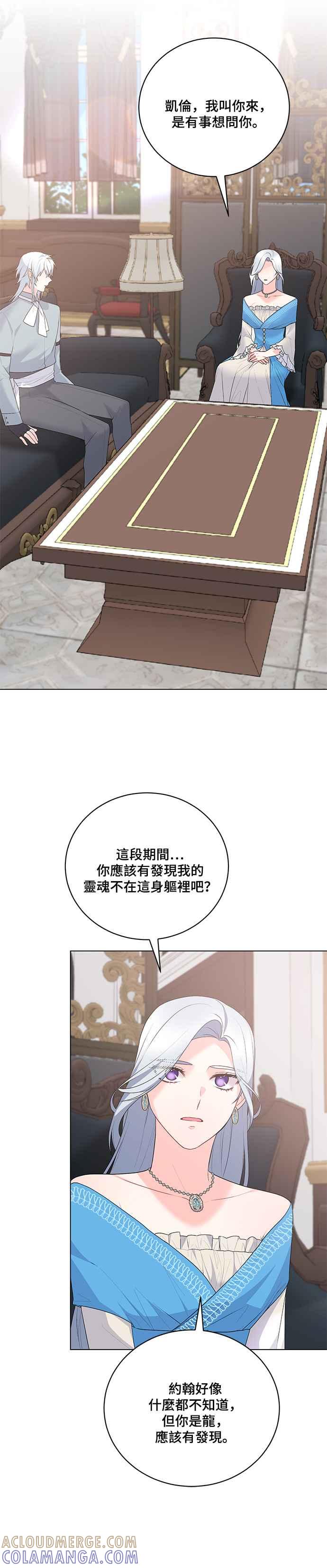 《恶女也能当上女主角》第107话 第15页