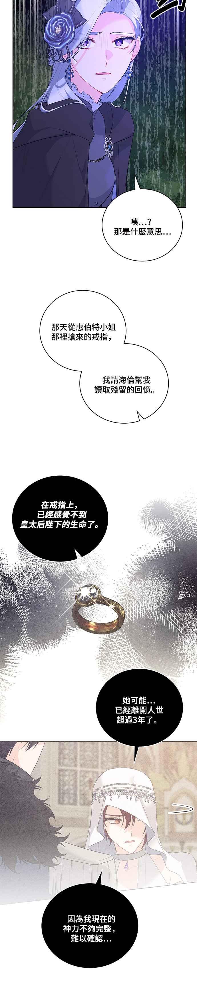 《恶女也能当上女主角》第107话 第12页