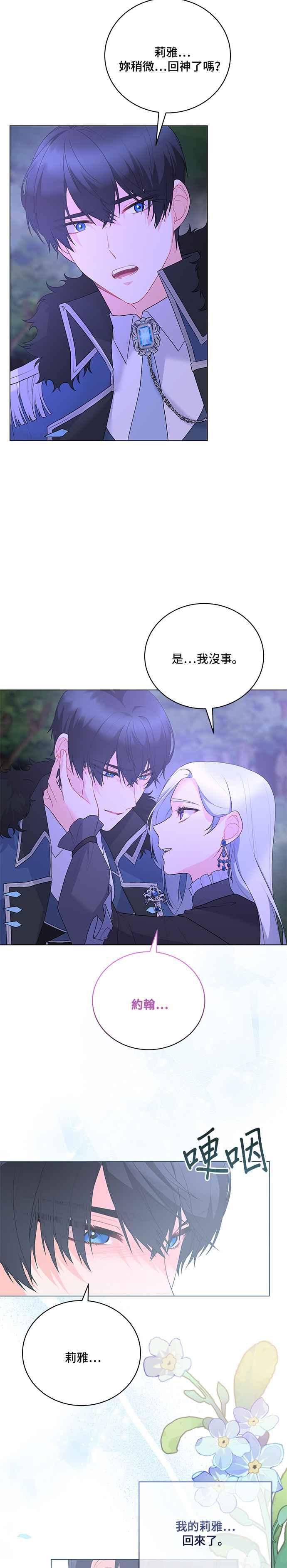《恶女也能当上女主角》第107话 第2页