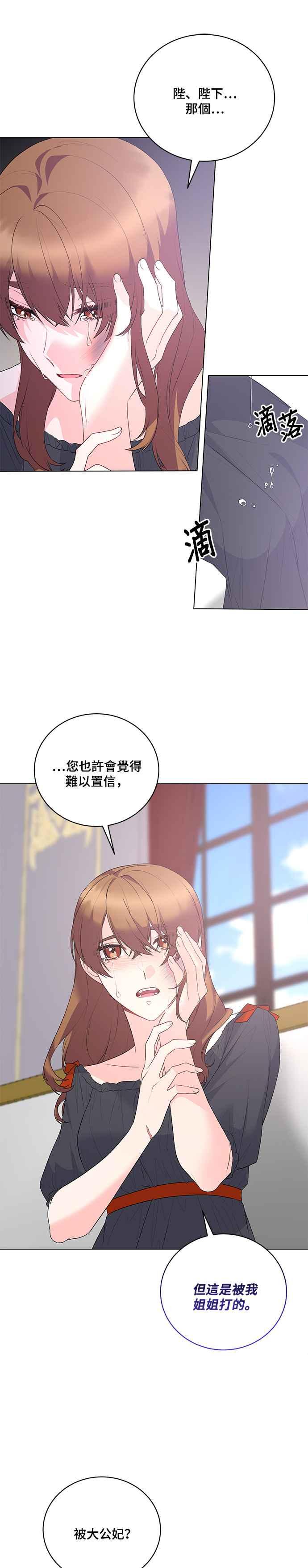 《恶女也能当上女主角》第107话 第22页